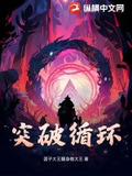 破循环是什么意思