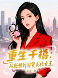 重生千禧时代笔趣阁