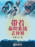 穿越到泰坦陨落的世界
