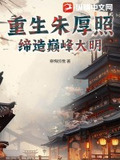 重生朱厚照大帝系统
