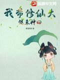 带着修仙门派