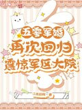 五零军婚再次回归震惊军区大院
