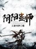 阴阳冰蛊师