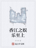 香江之娱乐帝国