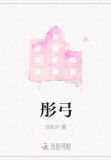 彤弓素D
