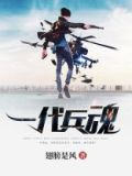 一代兵魂